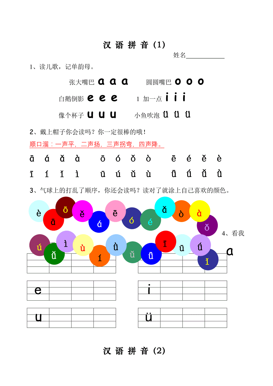 一年级拼音教材3_第1页