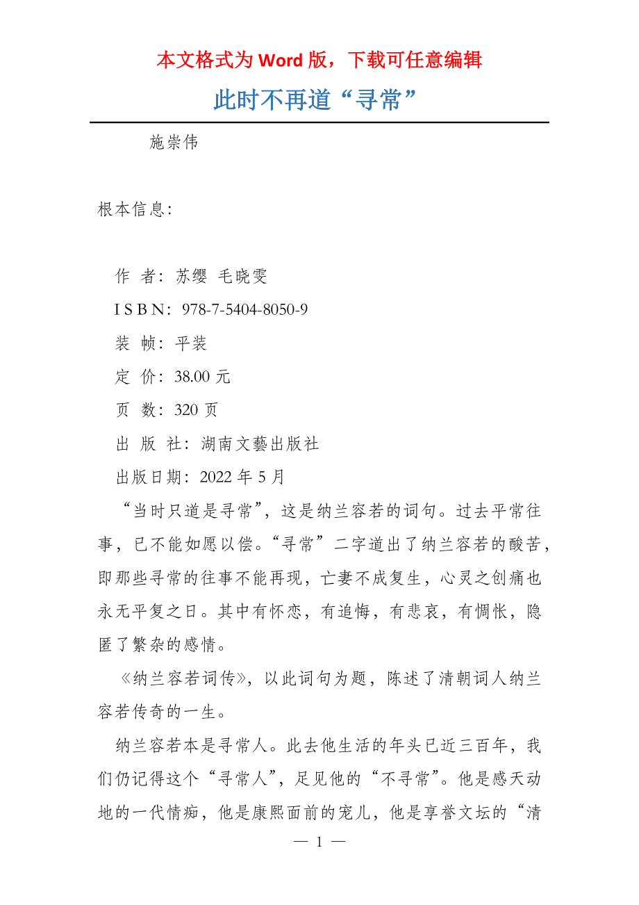 此时不再道“寻常”_第1页