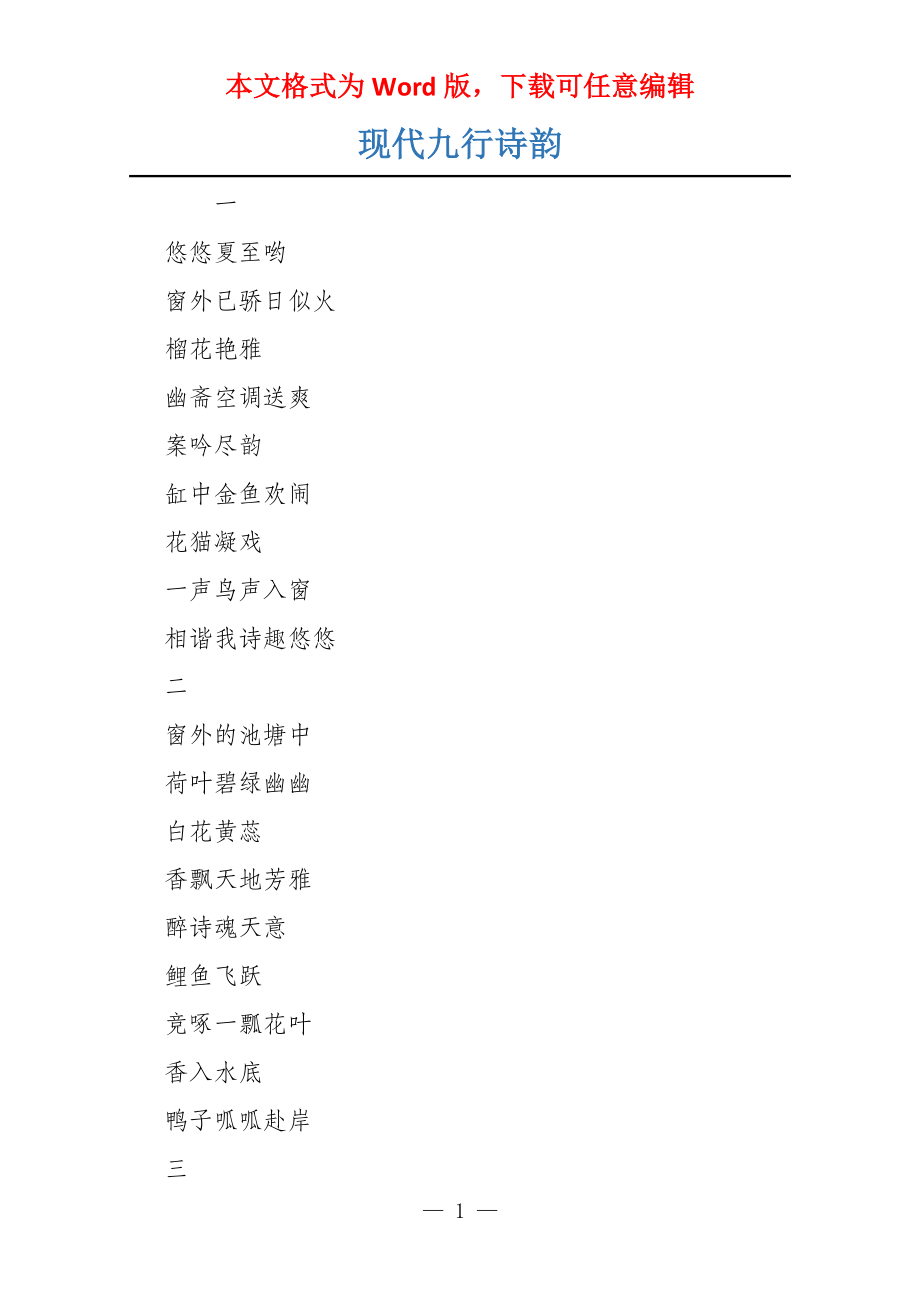 现代九行诗韵_第1页