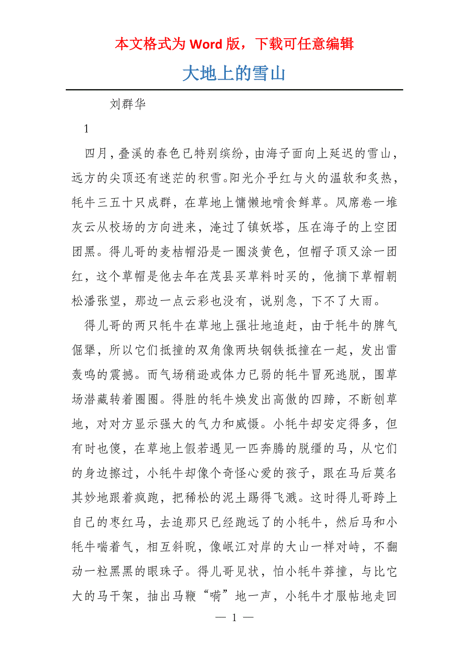 大地上的雪山_第1页