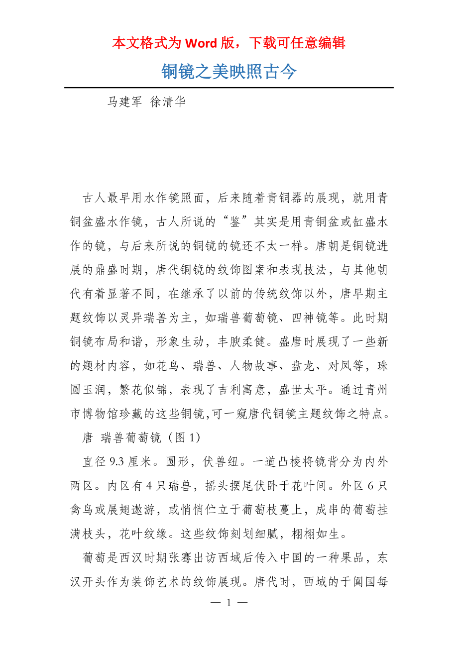 铜镜之美映照古今_第1页