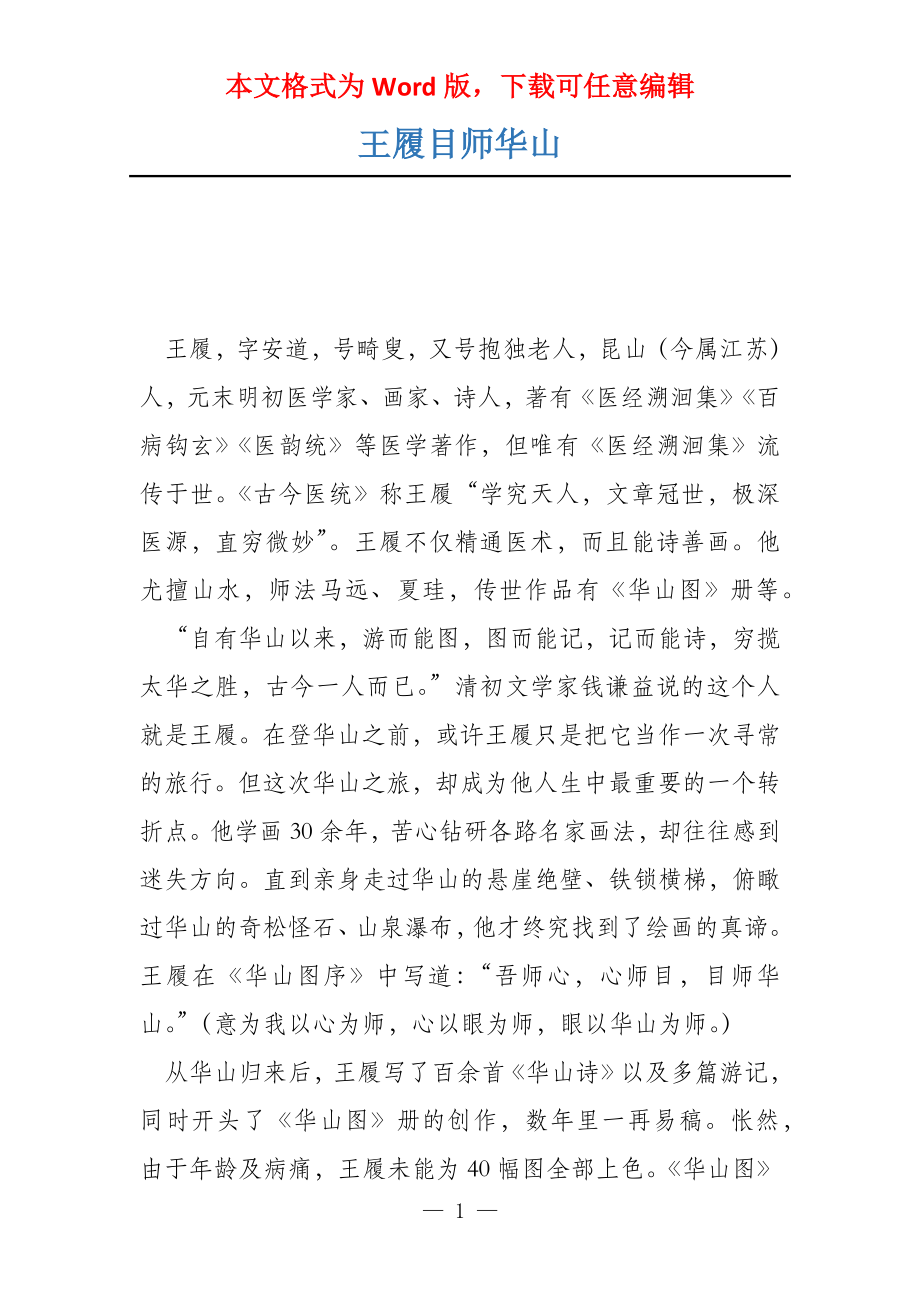 王履目师华山_第1页