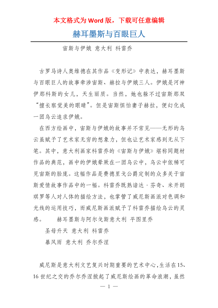 赫耳墨斯与百眼巨人_第1页