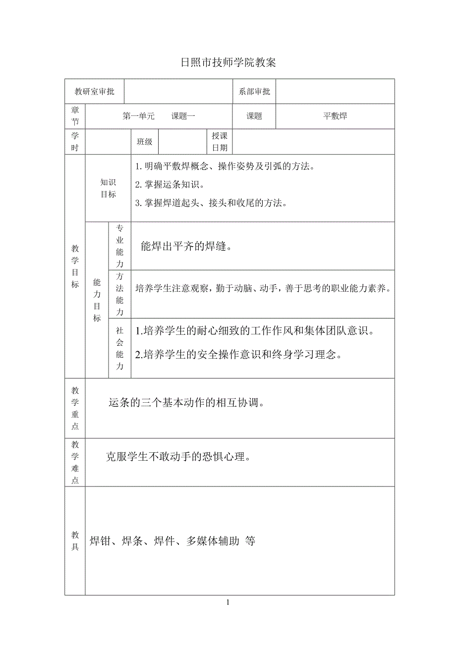 平敷焊-教学教案_第1页