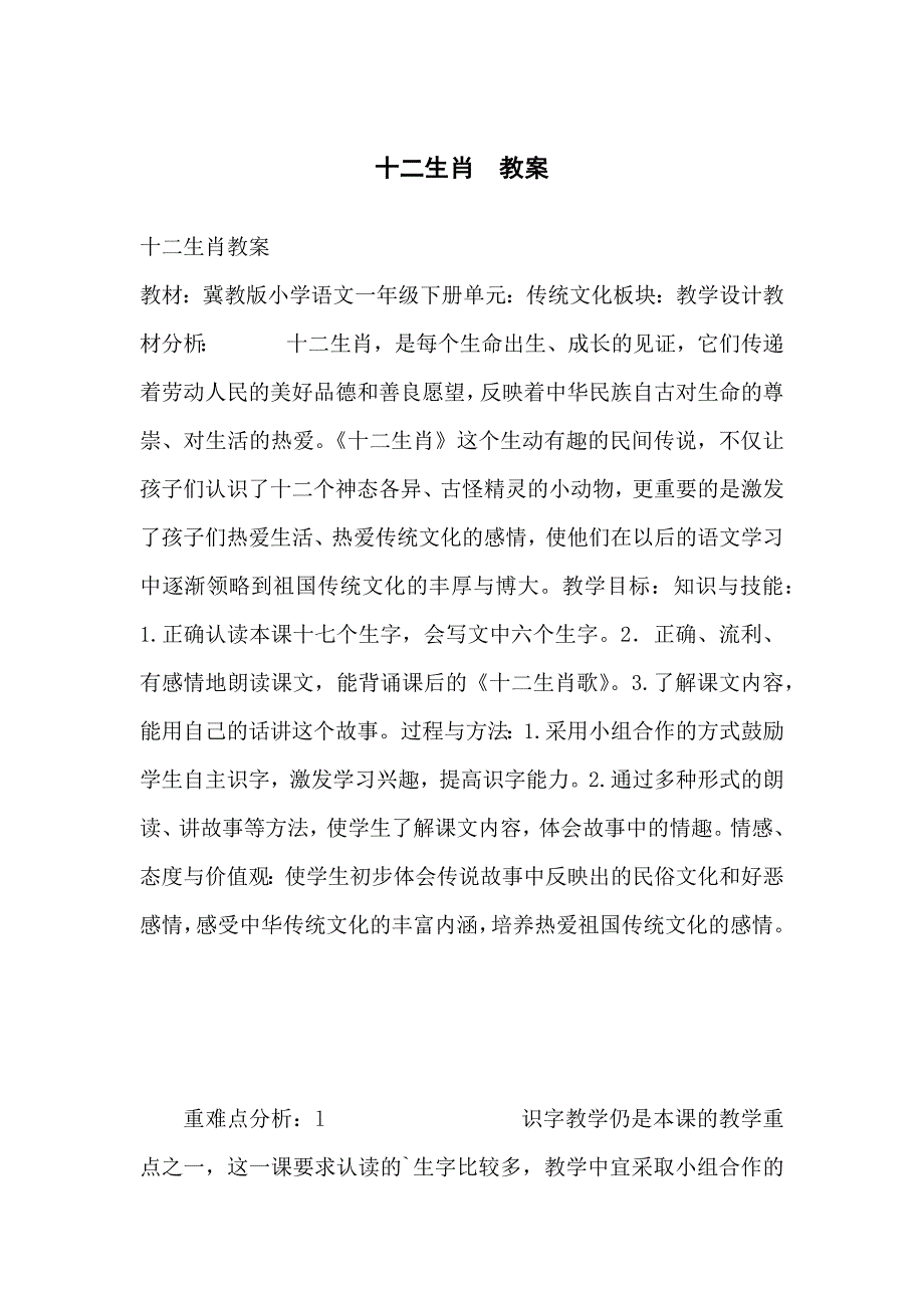 十二生肖教学教案_第1页