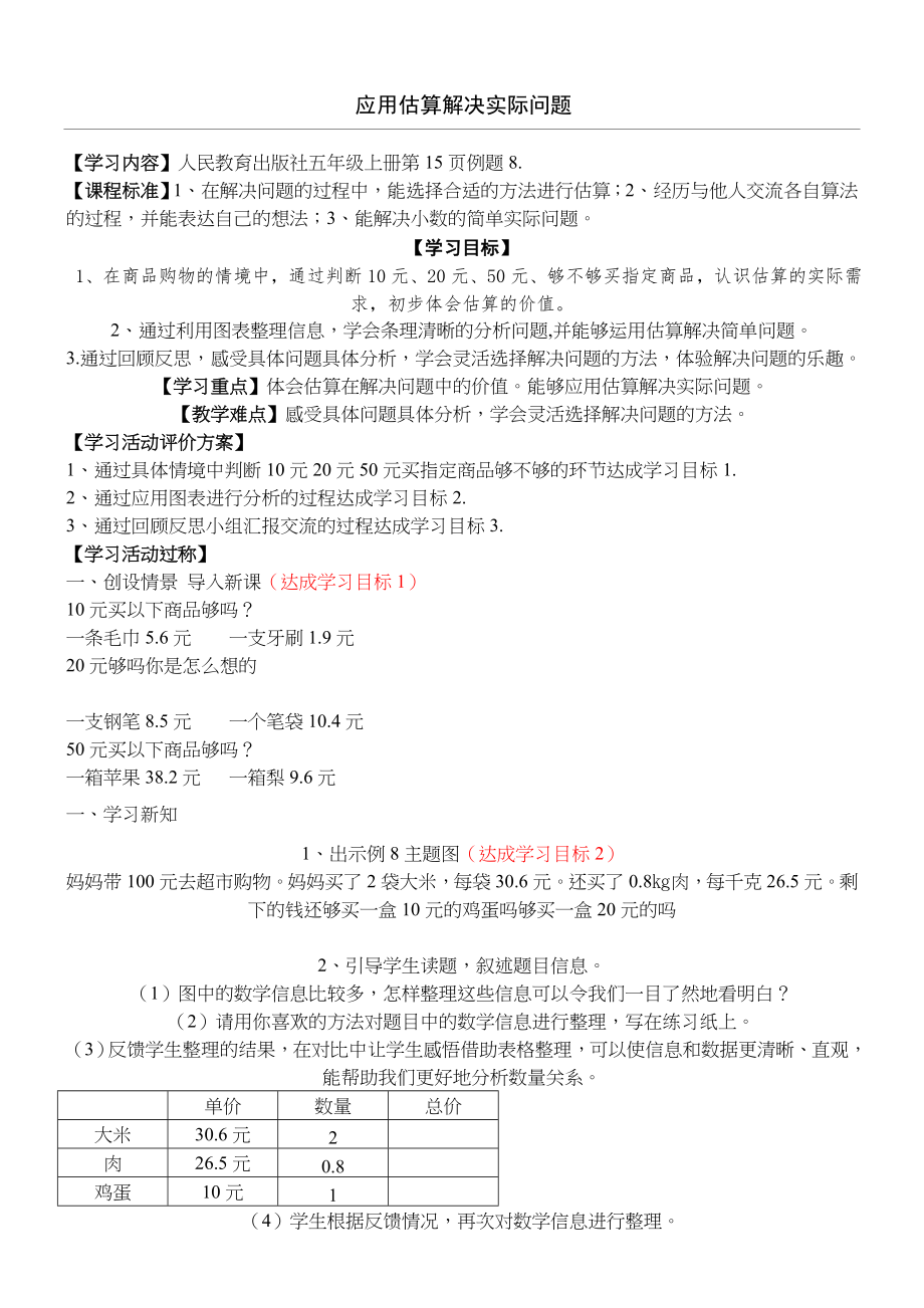 小学五年级数学上册用估算解决问题教案_第1页