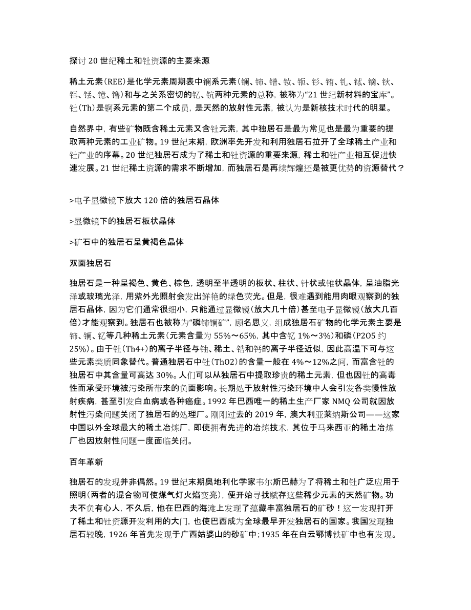 探讨20世纪稀土和钍资源的主要来源_第1页