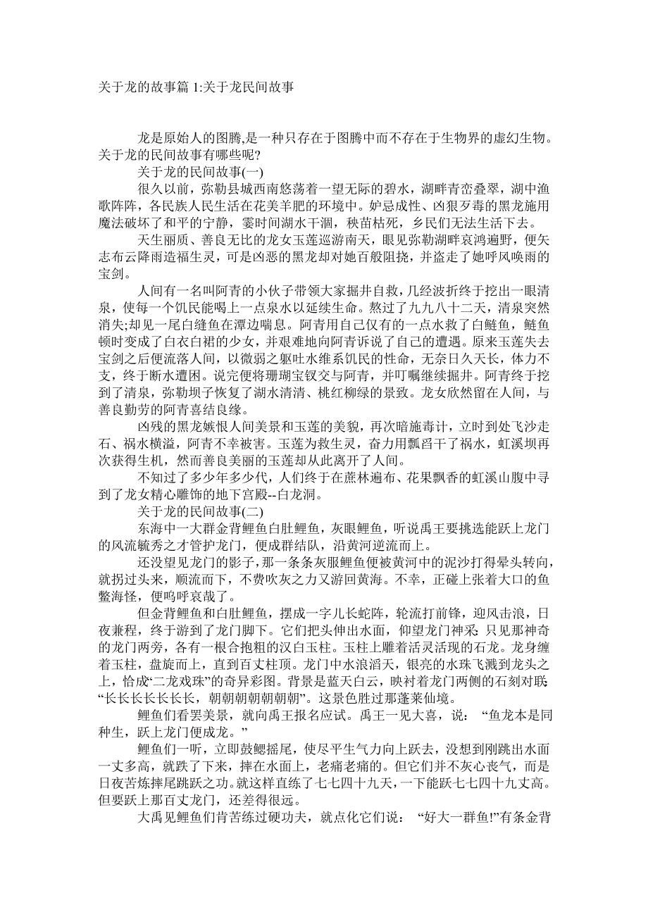 关于龙的故事_第1页