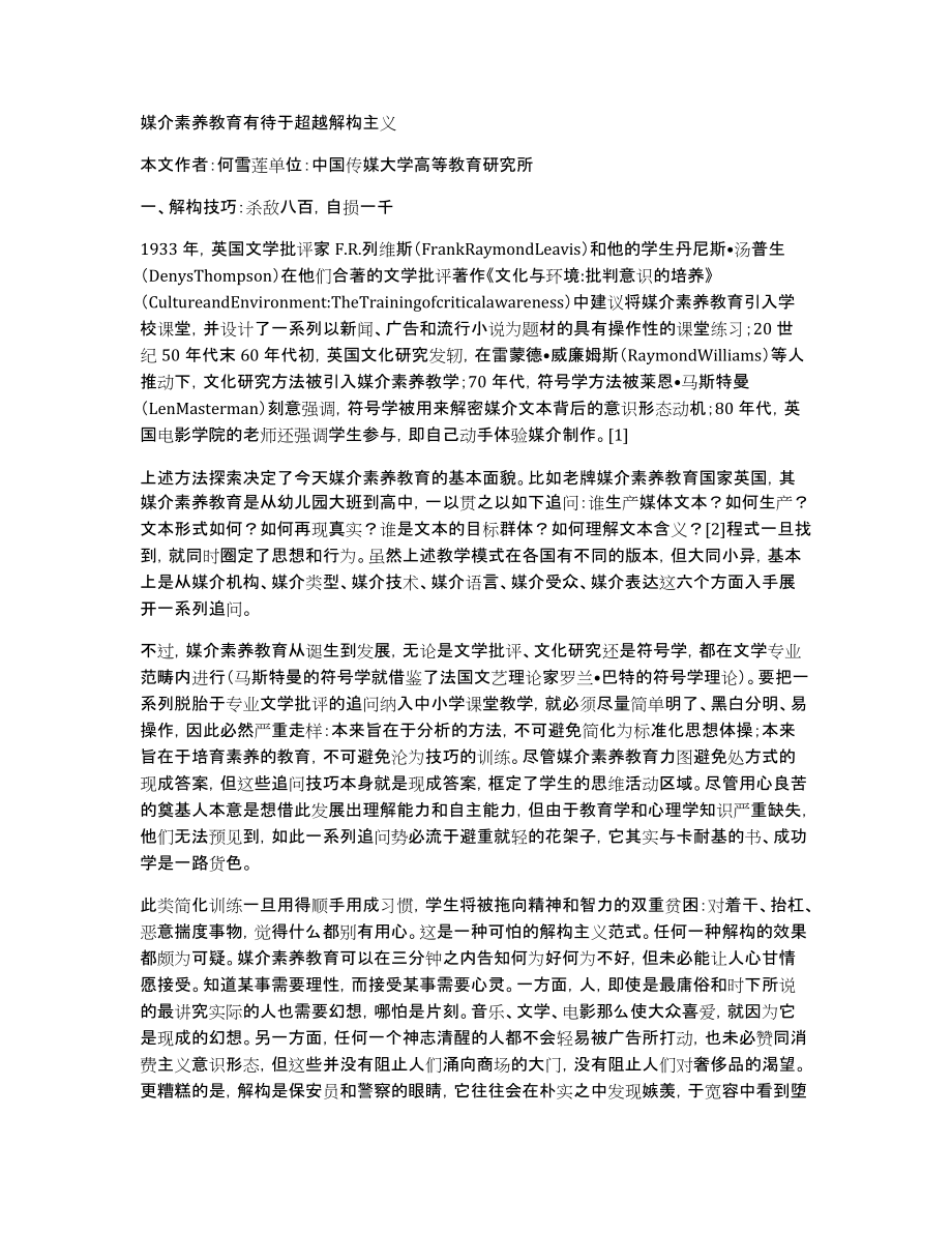 媒介素养教育有待于超越解构主义_第1页