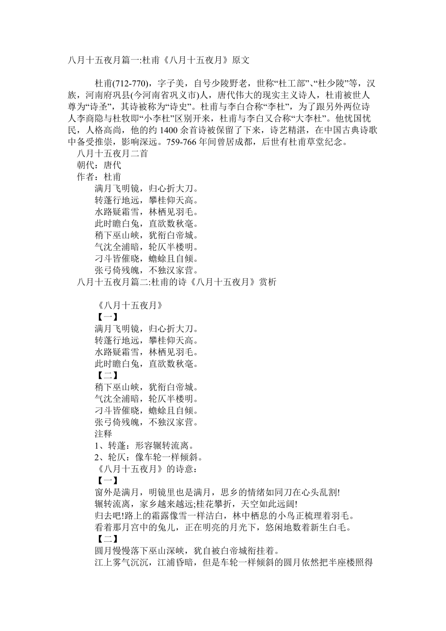 八月十五夜月_第1页