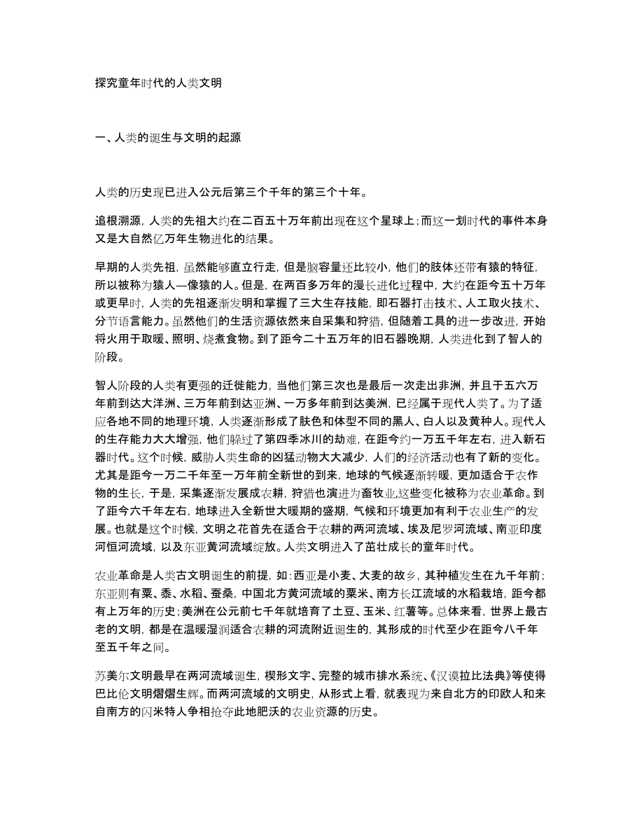 探究童年时代的人类文明_第1页