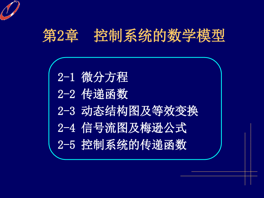 2.2-6传递函数概述_第1页