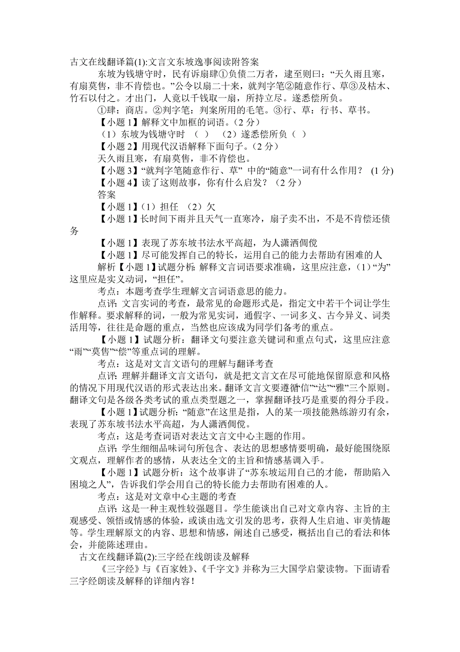 古文在线翻译_第1页