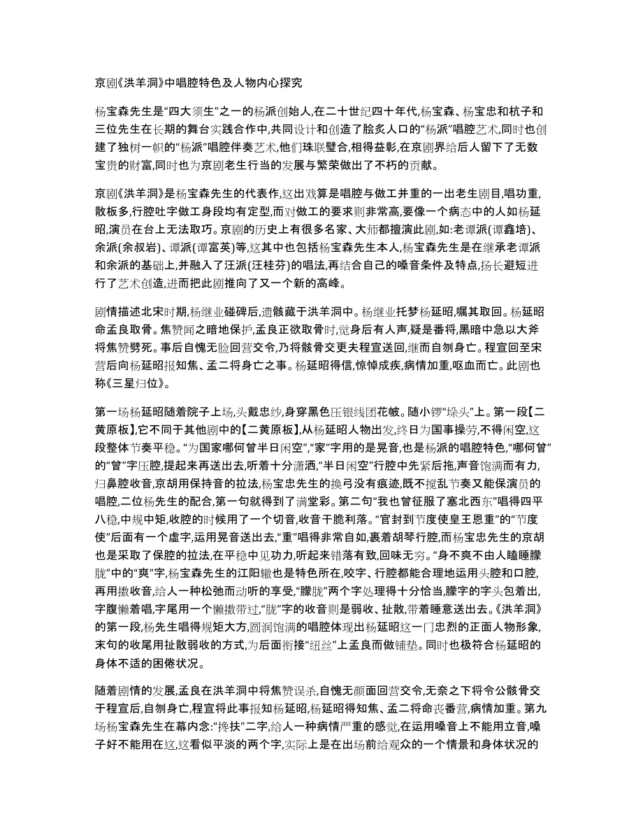 京剧《洪羊洞》中唱腔特色及人物内心探究_第1页