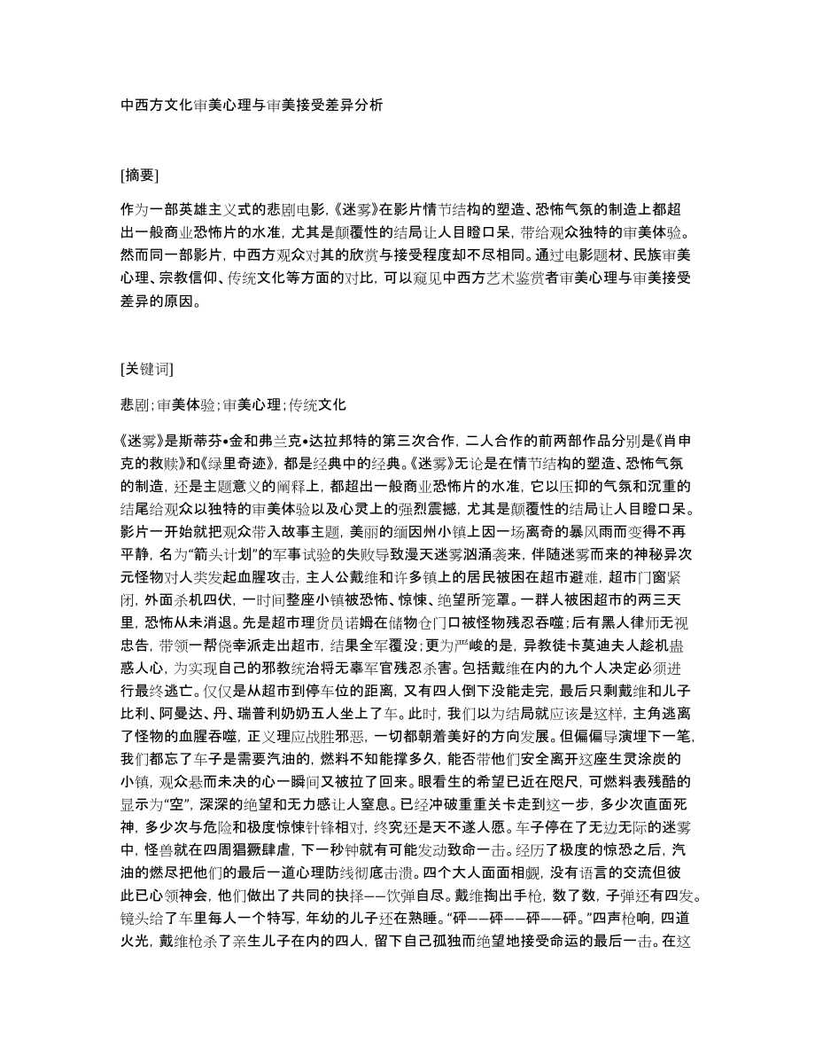 中西方文化审美心理与审美接受差异分析_第1页