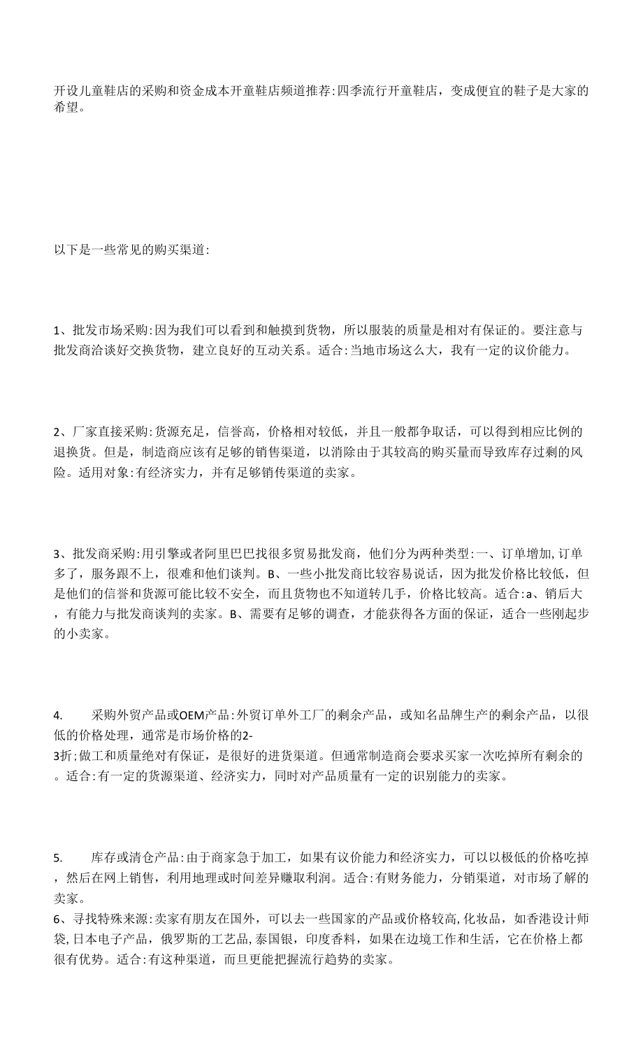 开设儿童鞋店的采购和资金成本_第1页