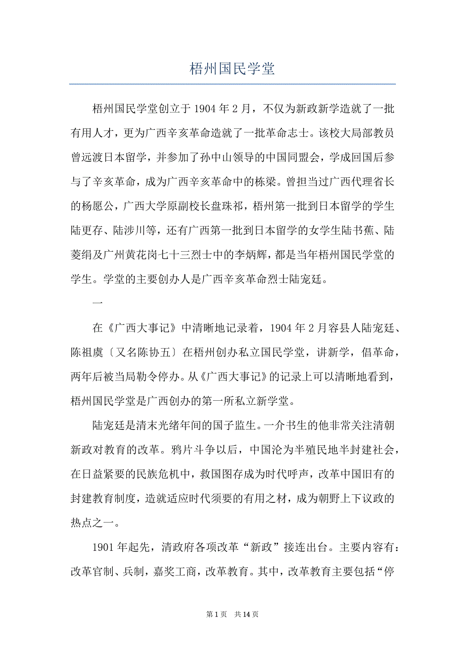 梧州国民学堂_第1页