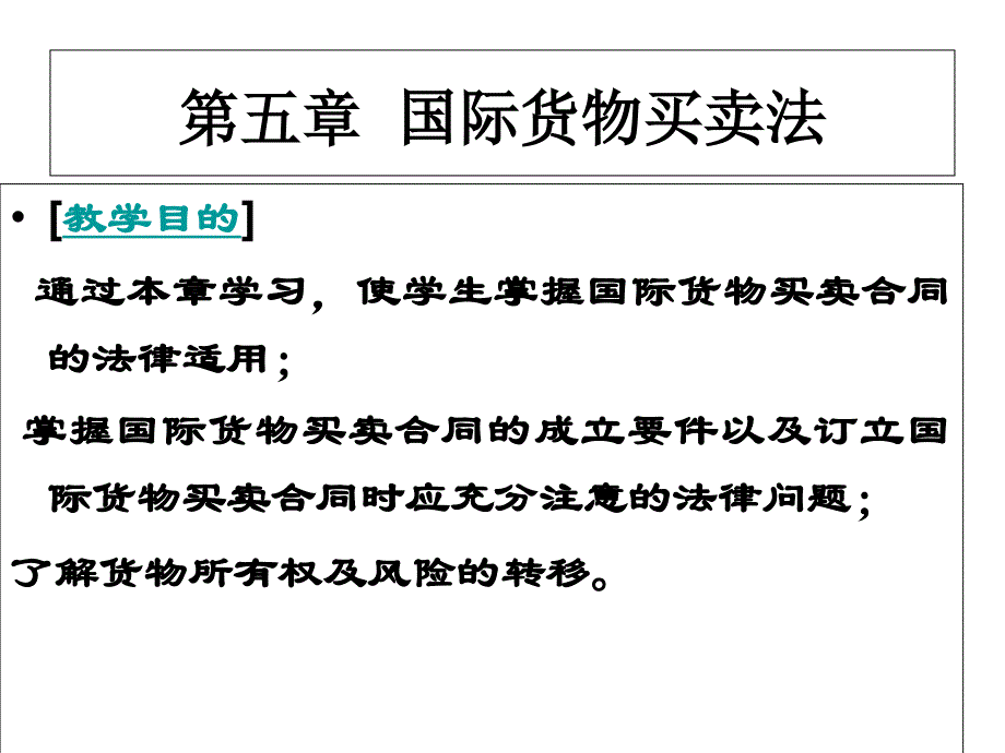 五、买卖法_第1页