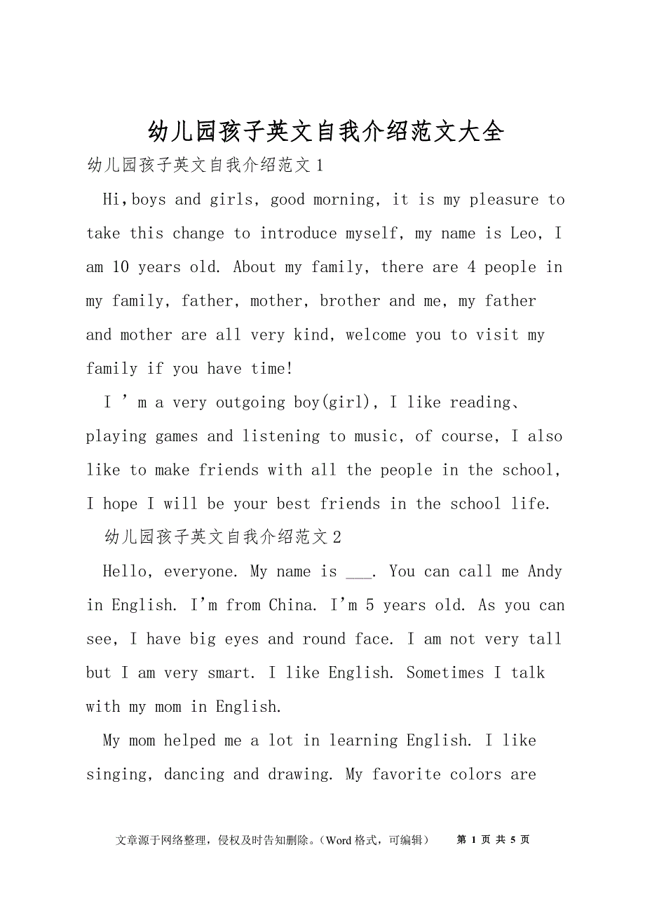 幼儿园孩子英文自我介绍范文大全_第1页