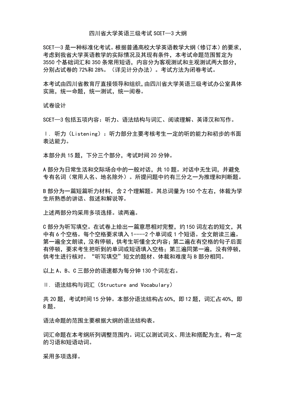 川省大学英语三级考试模拟试题及答案._第1页