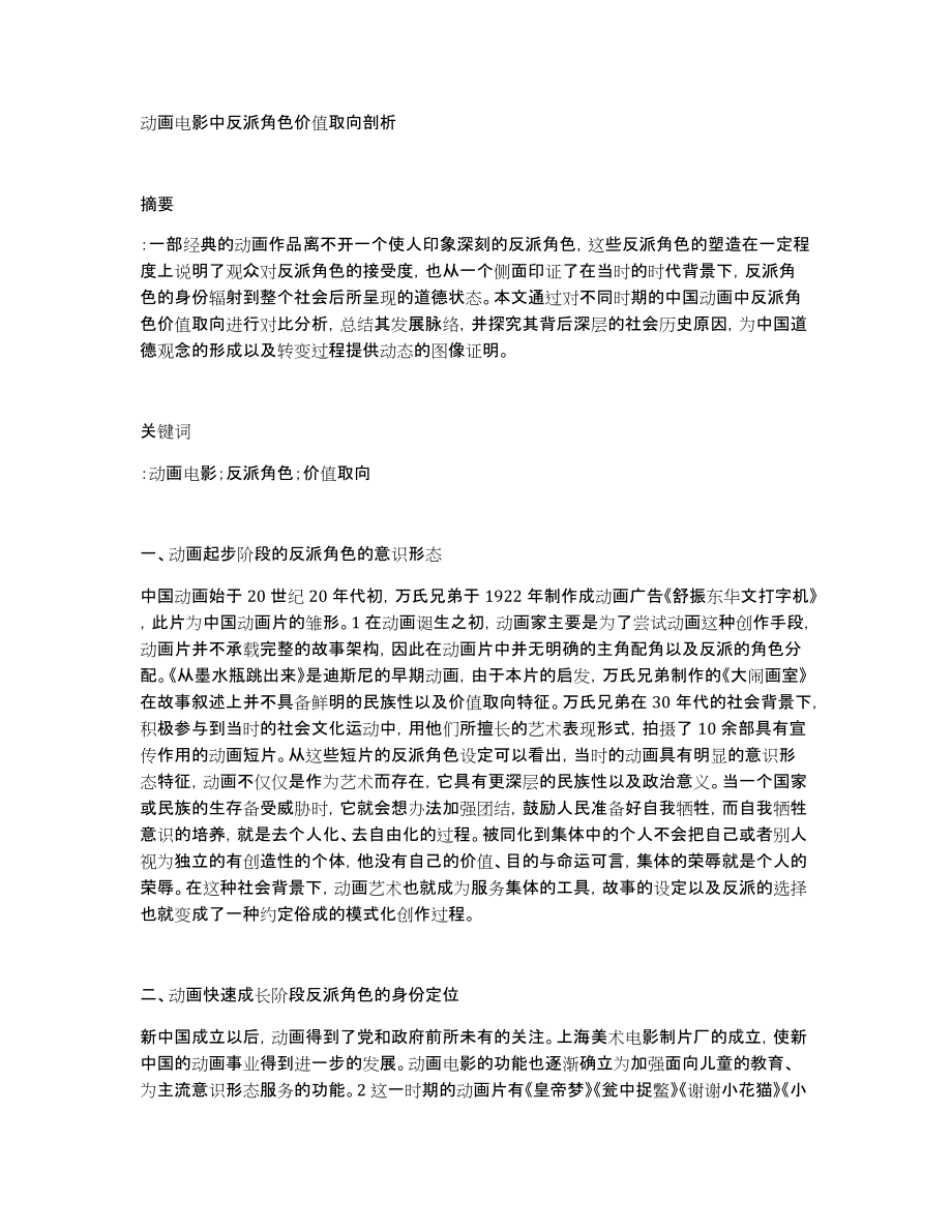 动画电影中反派角色价值取向剖析_第1页
