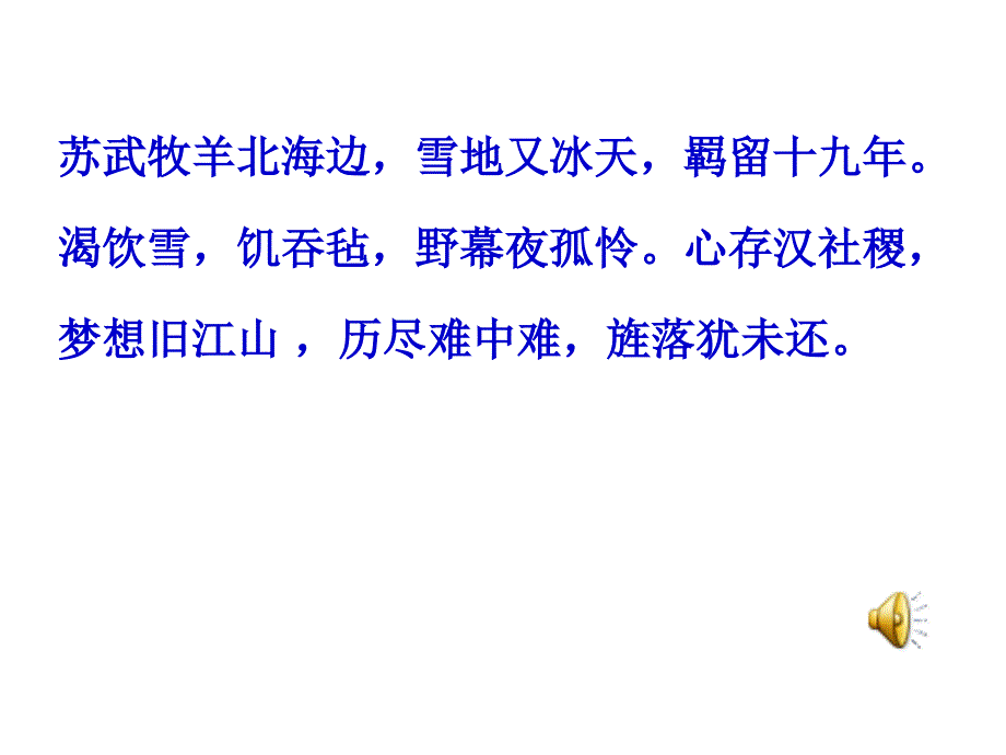 33、苏武牧羊_第1页