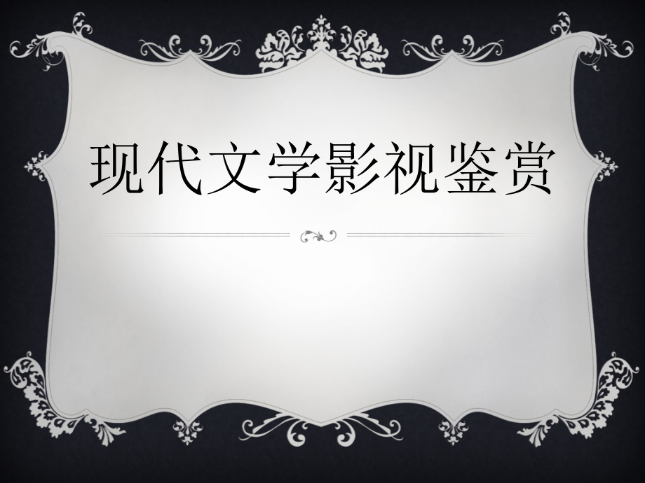 1选修星期二下午资料_第1页