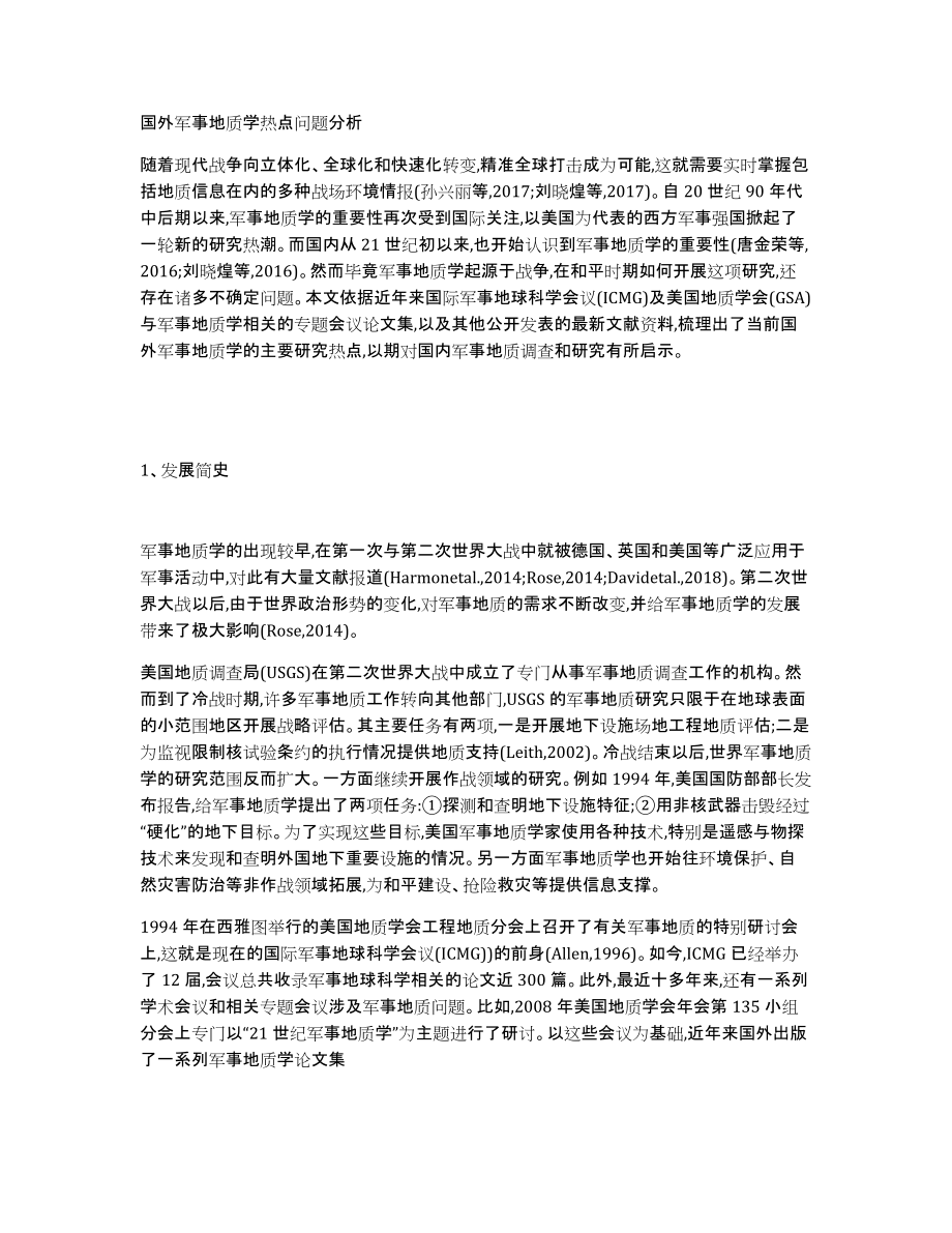 国外军事地质学热点问题分析_第1页