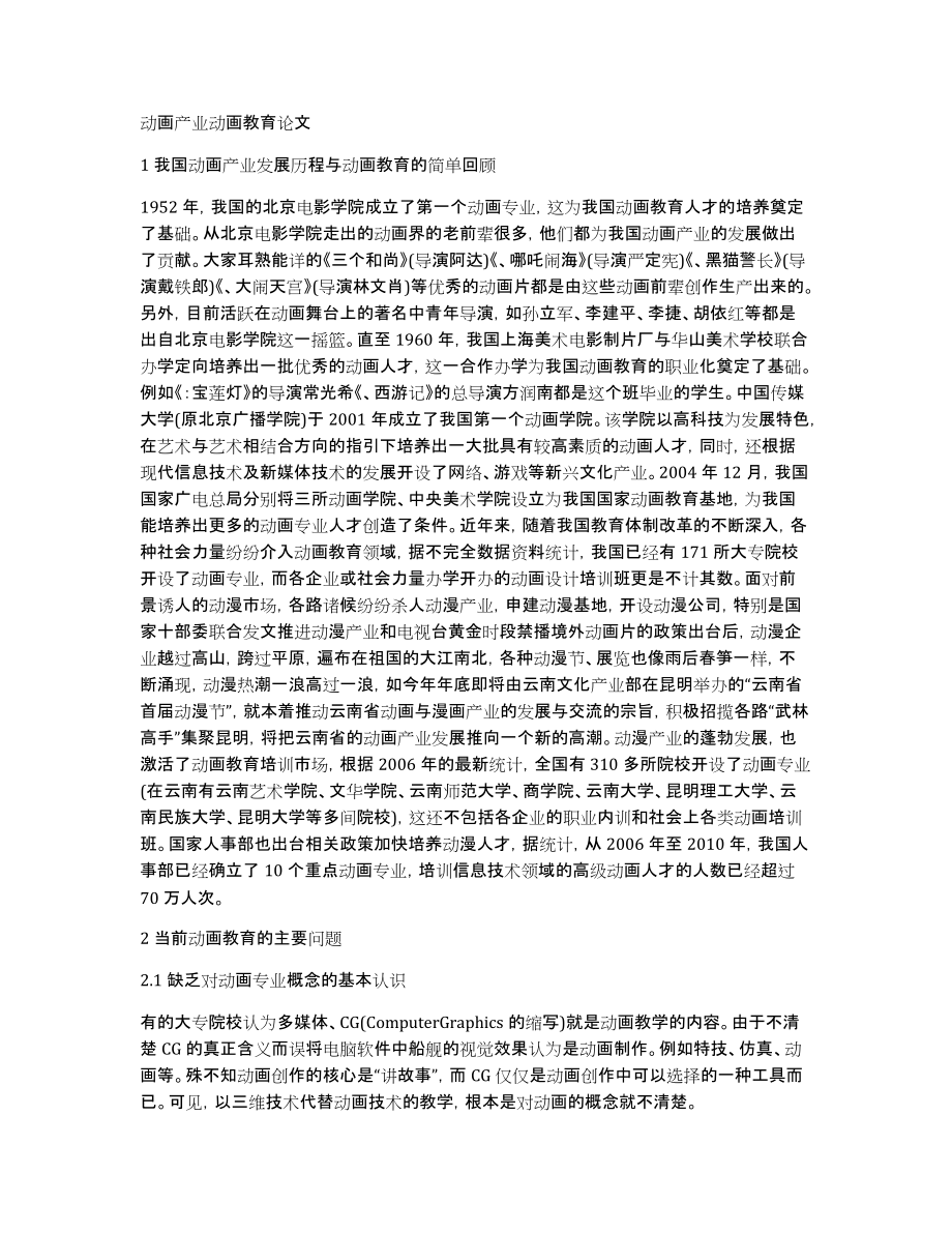 动画产业动画教育论文_第1页