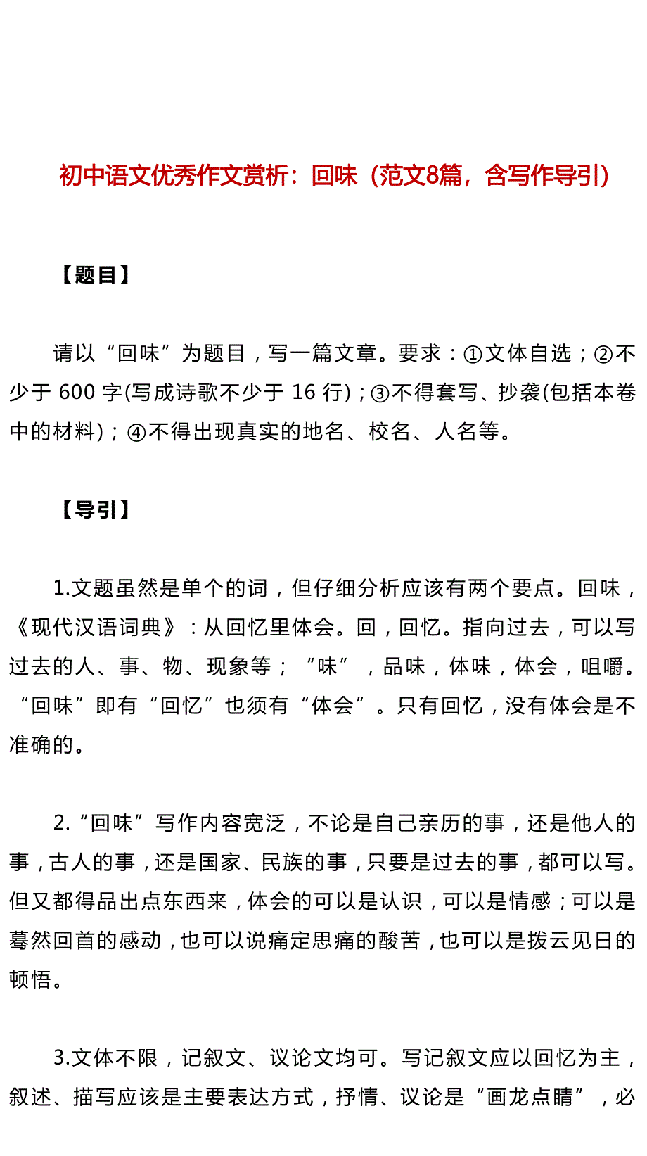 初中语文优秀作文赏析：回味（范文8篇含写作导引）_第1页