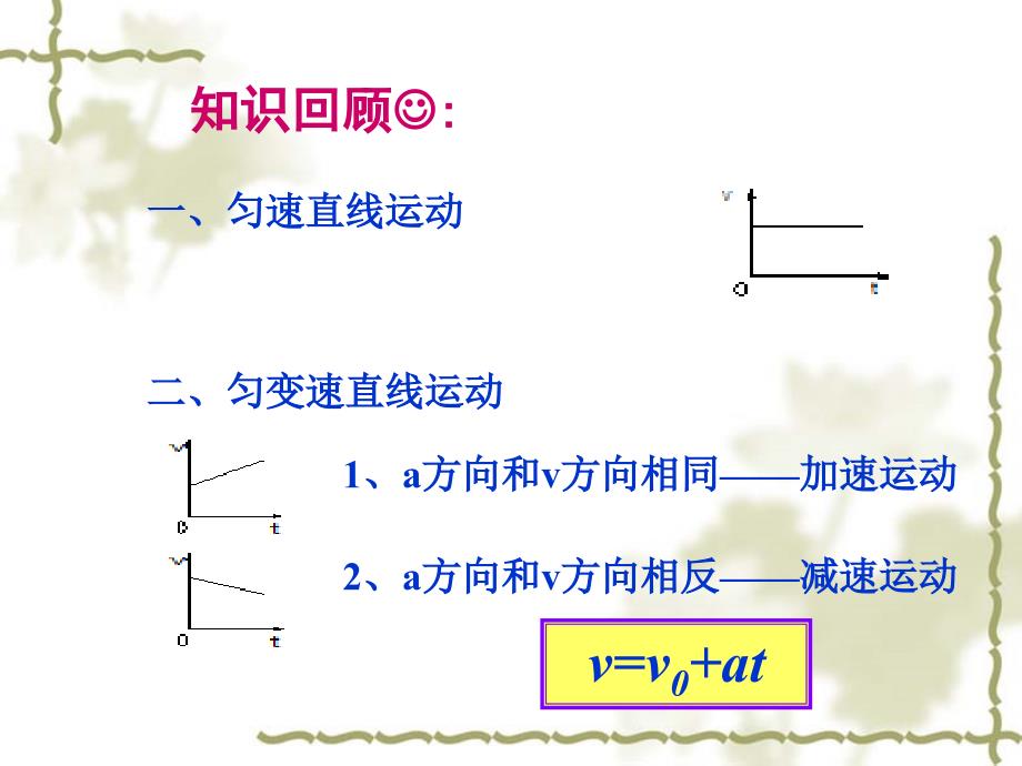 2.3《匀变速直线运动的位移与时间的关系》第三课时_第1页