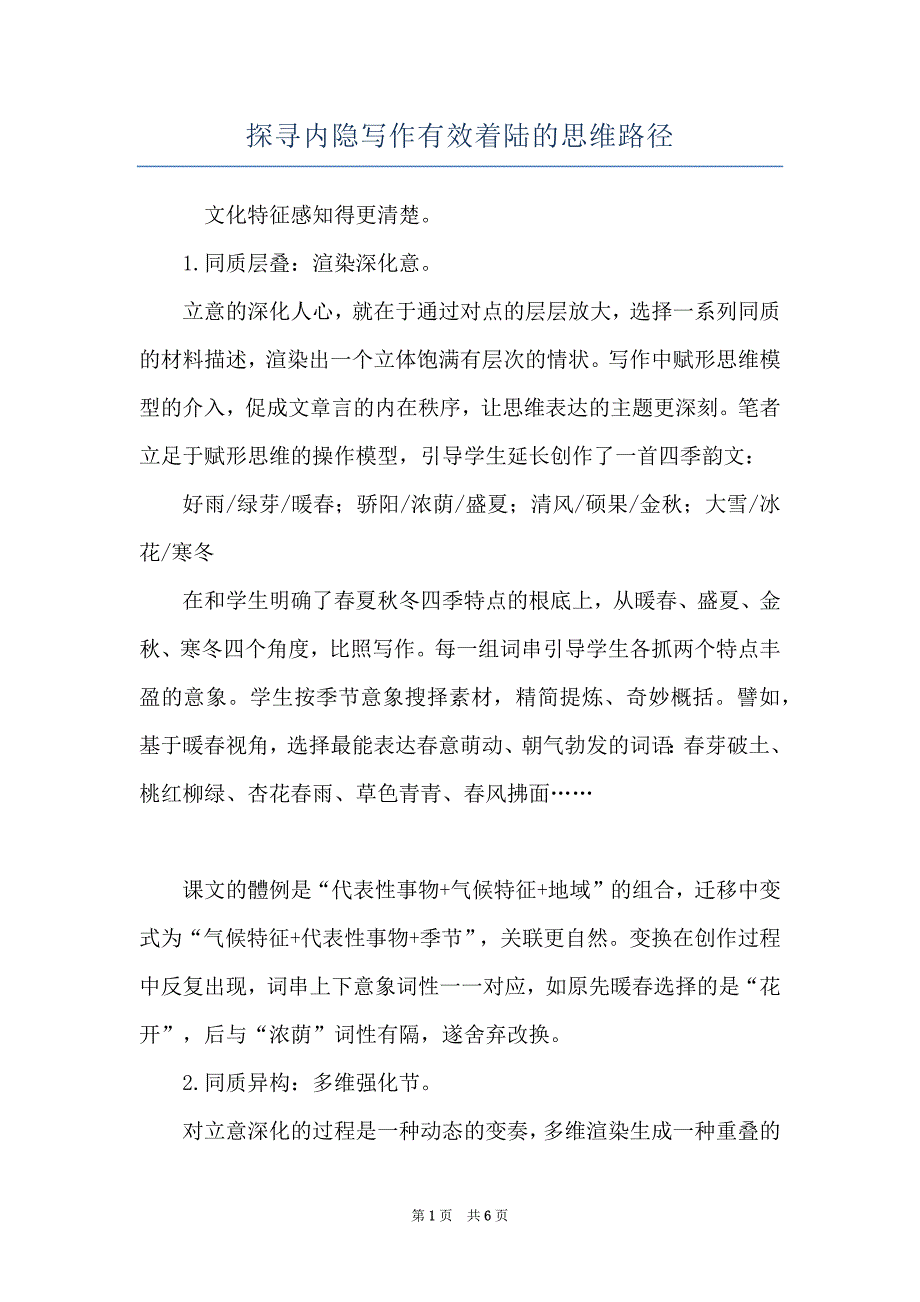 探寻内隐写作有效着陆的思维路径_第1页
