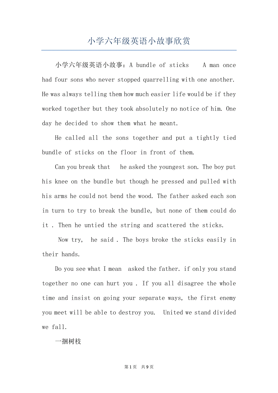 小学六年级英语小故事欣赏_第1页