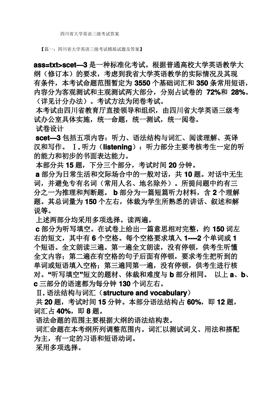 四川省大学英语三级考试答案._第1页