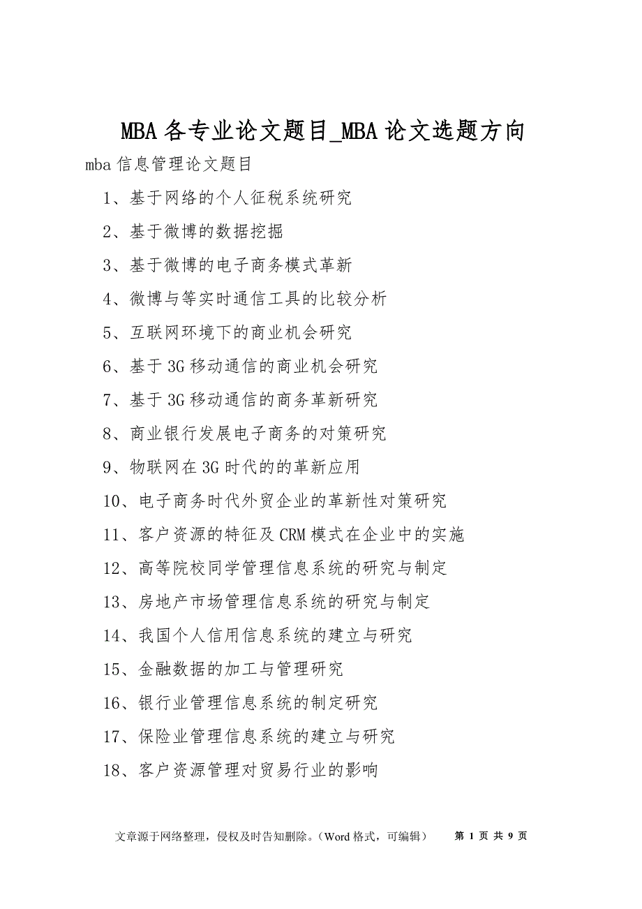 MBA各专业论文题目_MBA论文选题方向_第1页