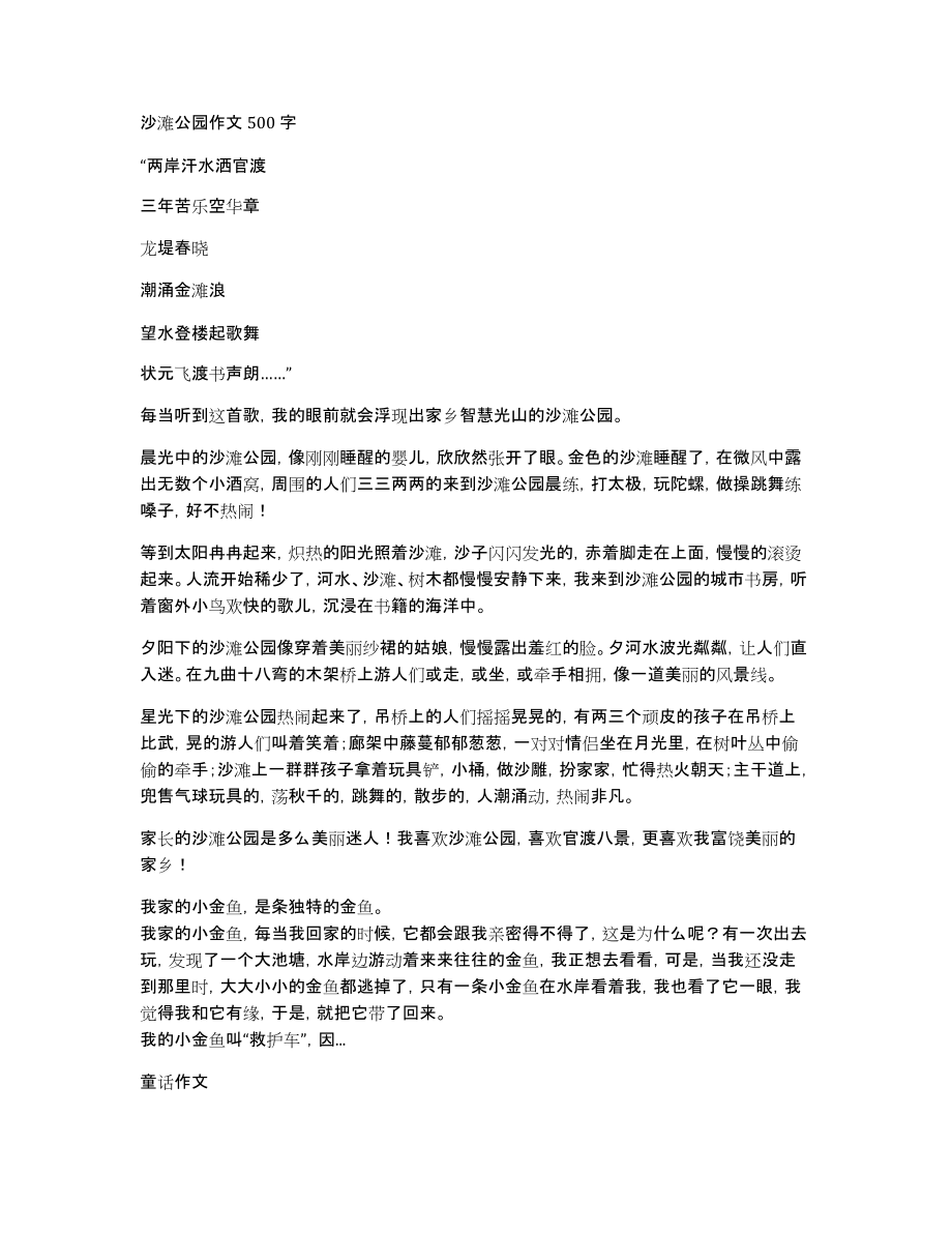 沙滩公园作文500字_第1页