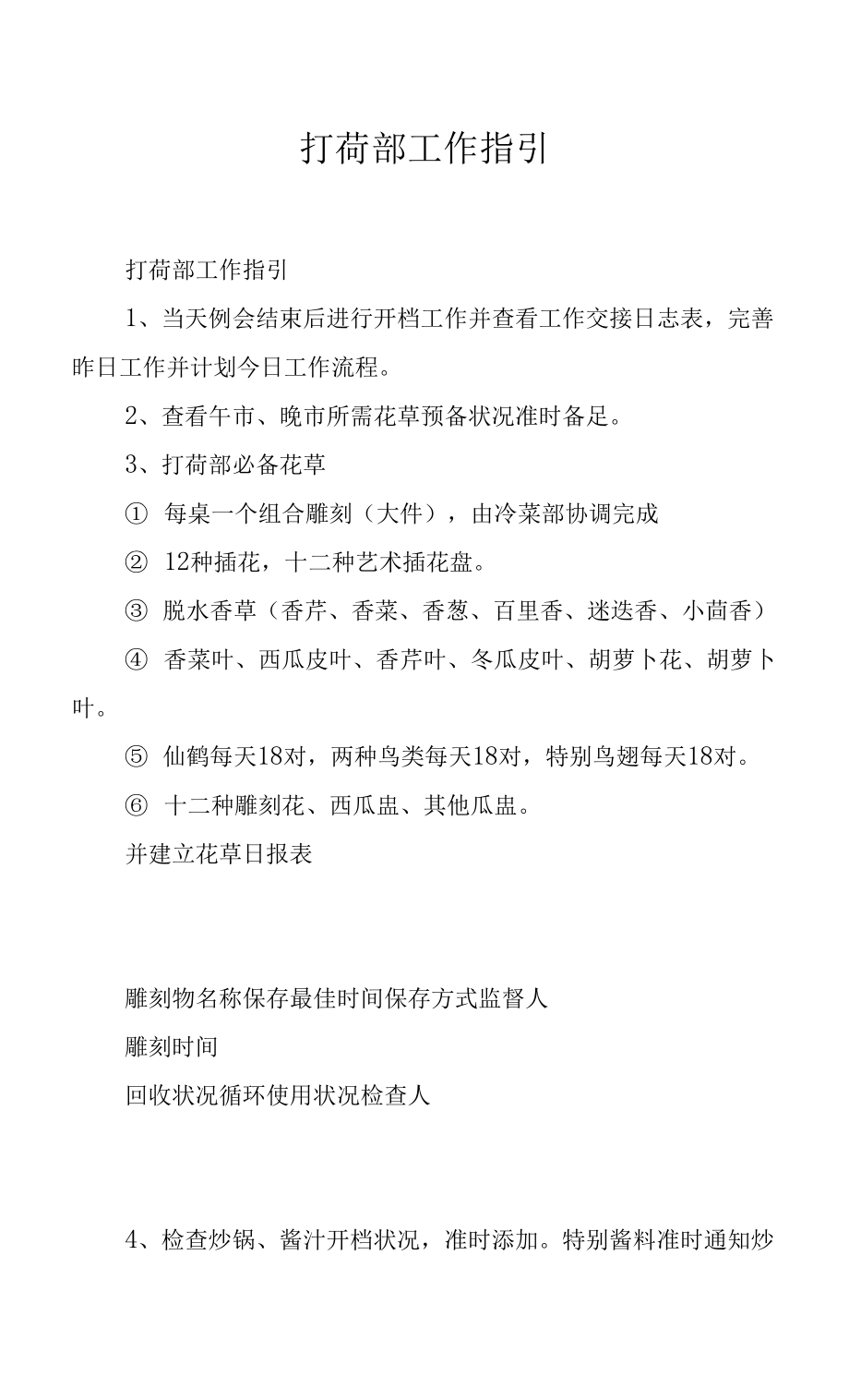 打荷部工作指引.docx_第1页