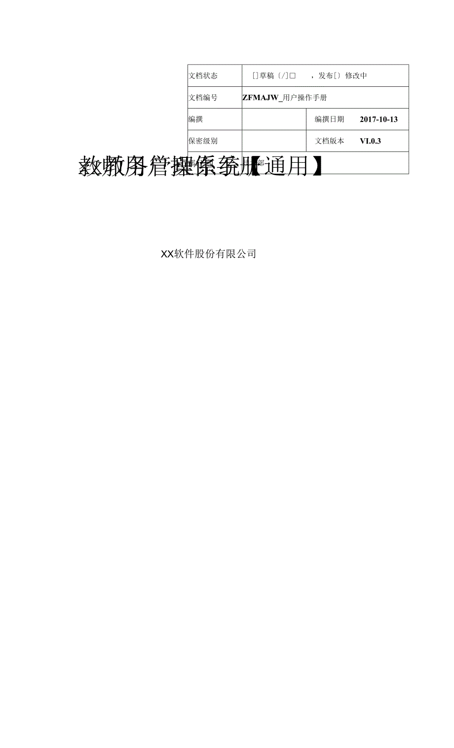 教务管理系统教师用户操作手册_第1页