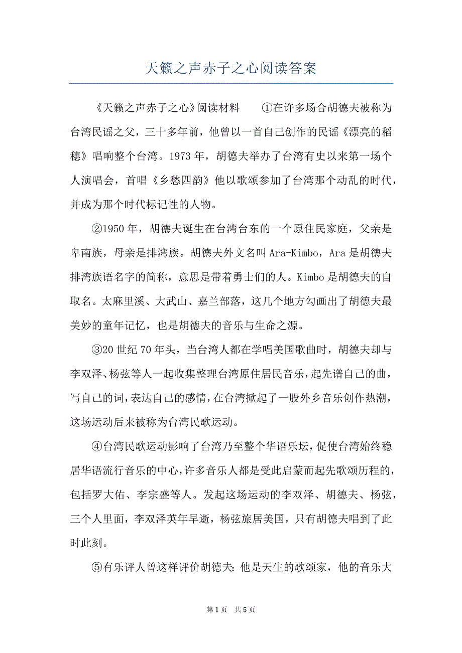 天籁之声赤子之心阅读答案_第1页