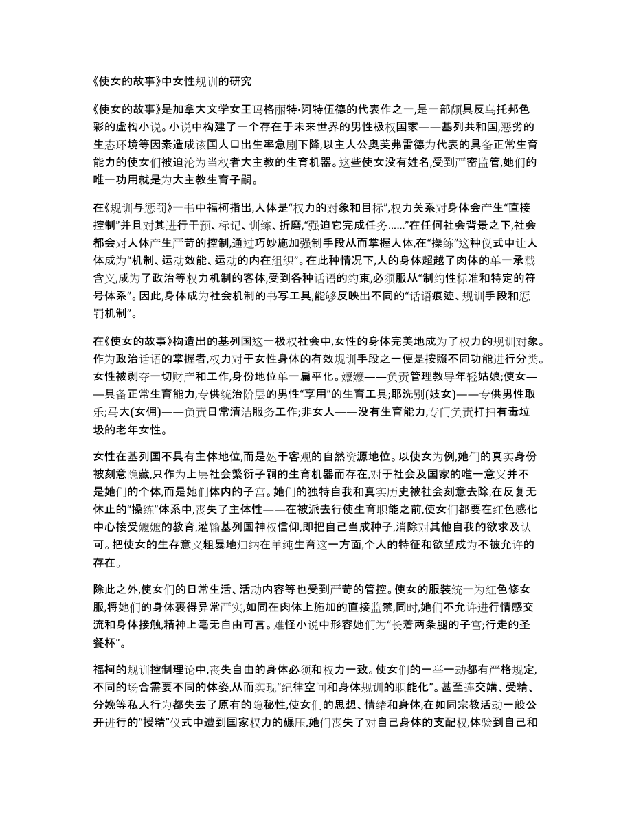 《使女的故事》中女性规训的研究_第1页