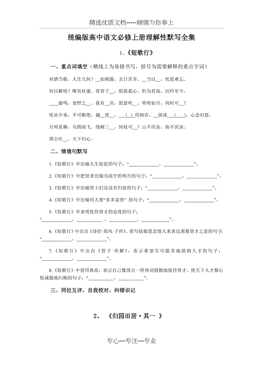 统编版高中语文必修上册理解性默写全集_第1页