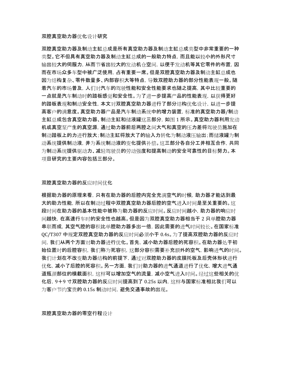 双腔真空助力器优化设计研究_第1页