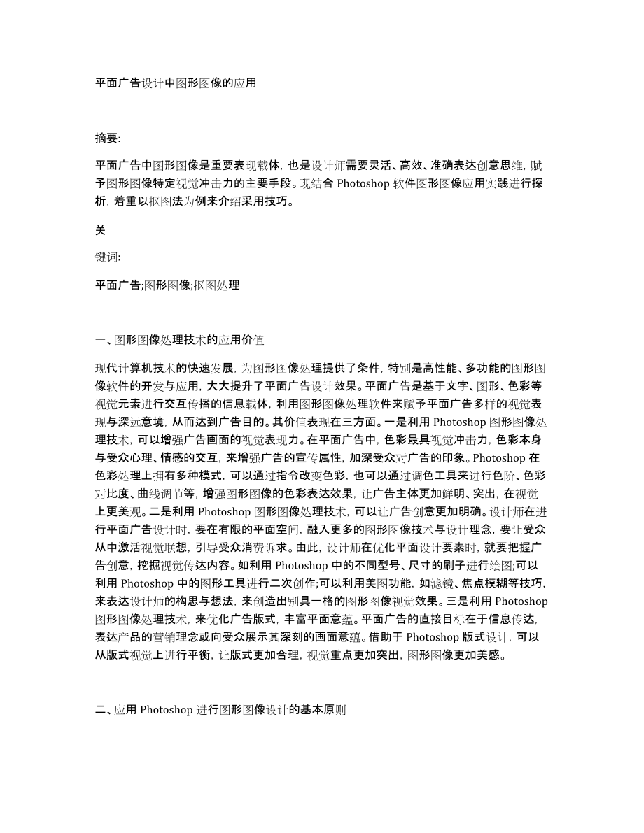 平面广告设计中图形图像的应用_第1页