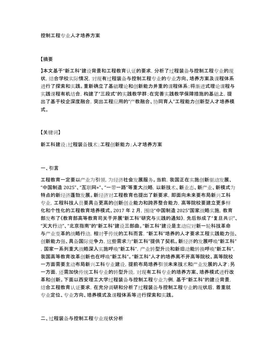 控制工程专业人才培养方案_第1页