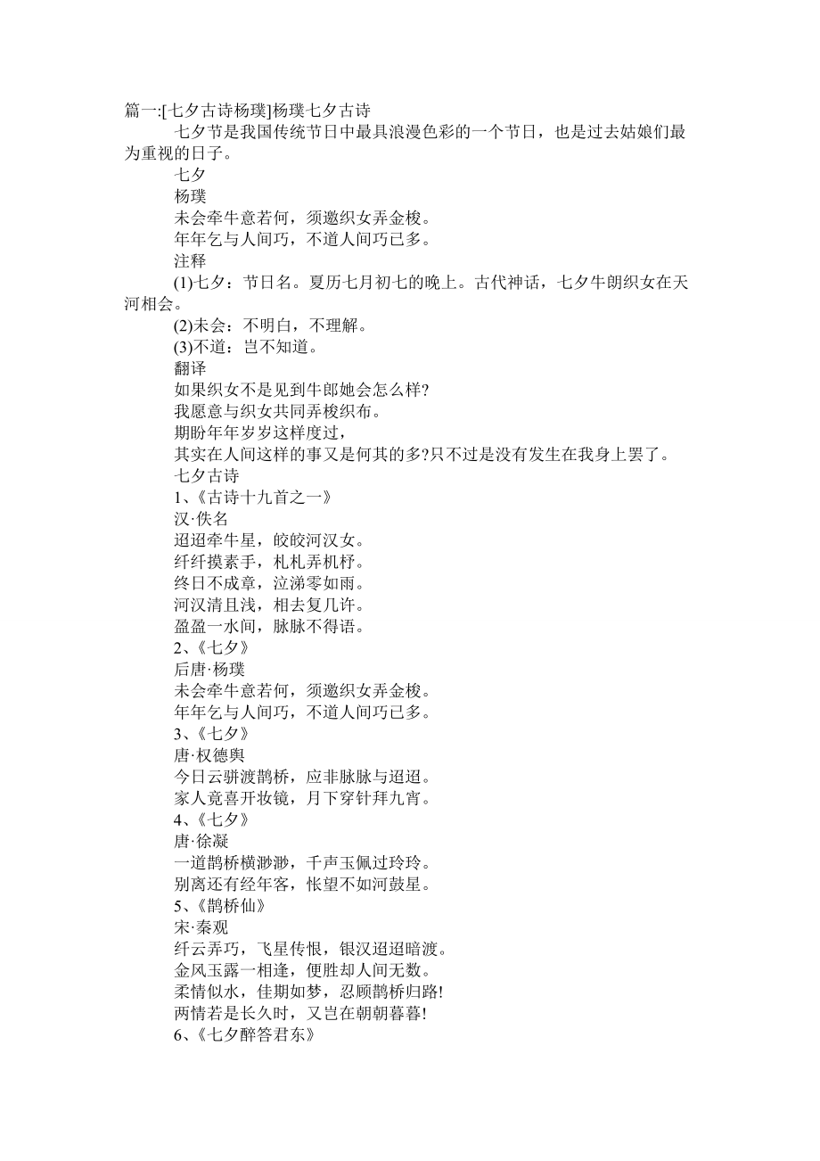 七夕古诗杨璞_第1页