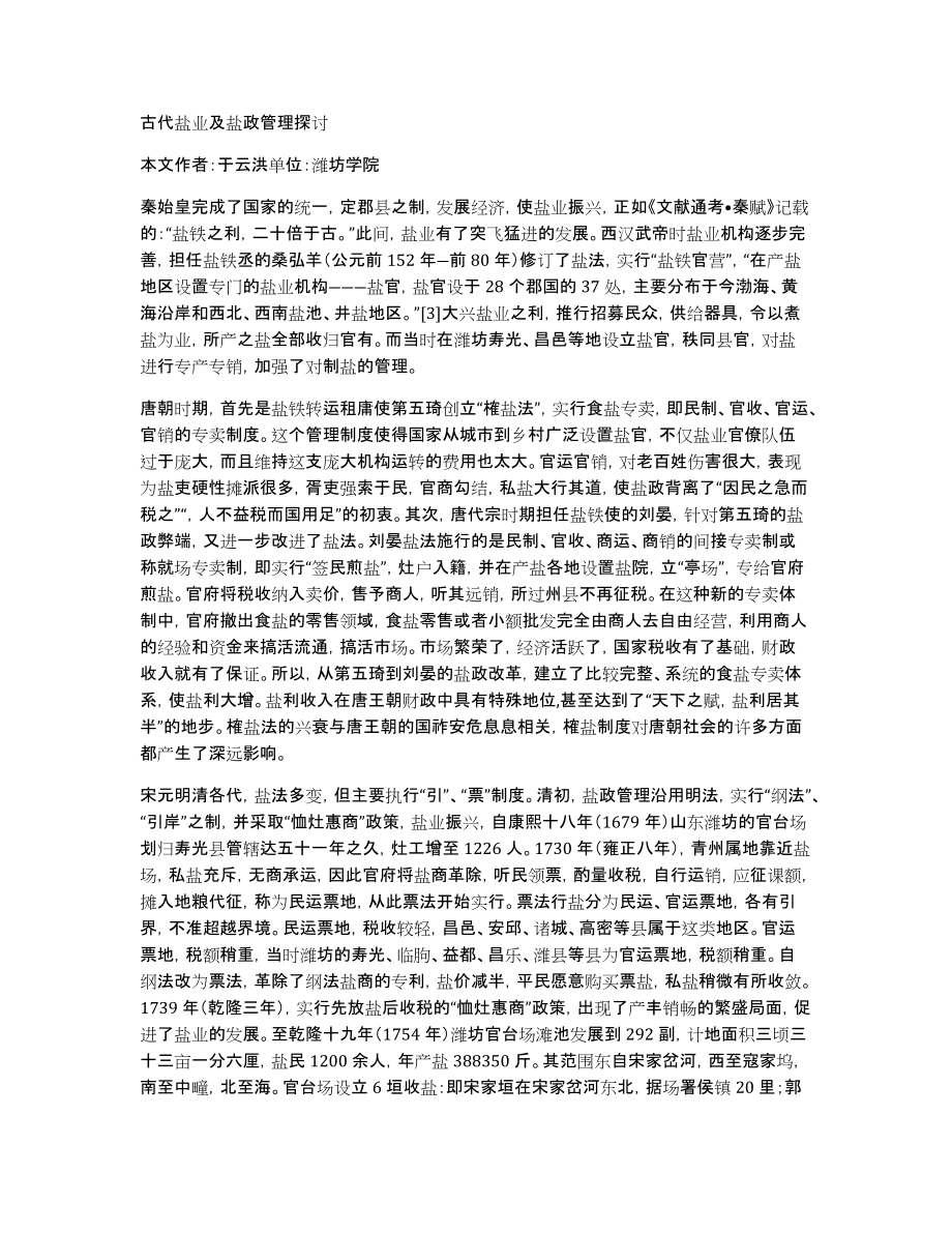 古代盐业及盐政管理探讨_第1页
