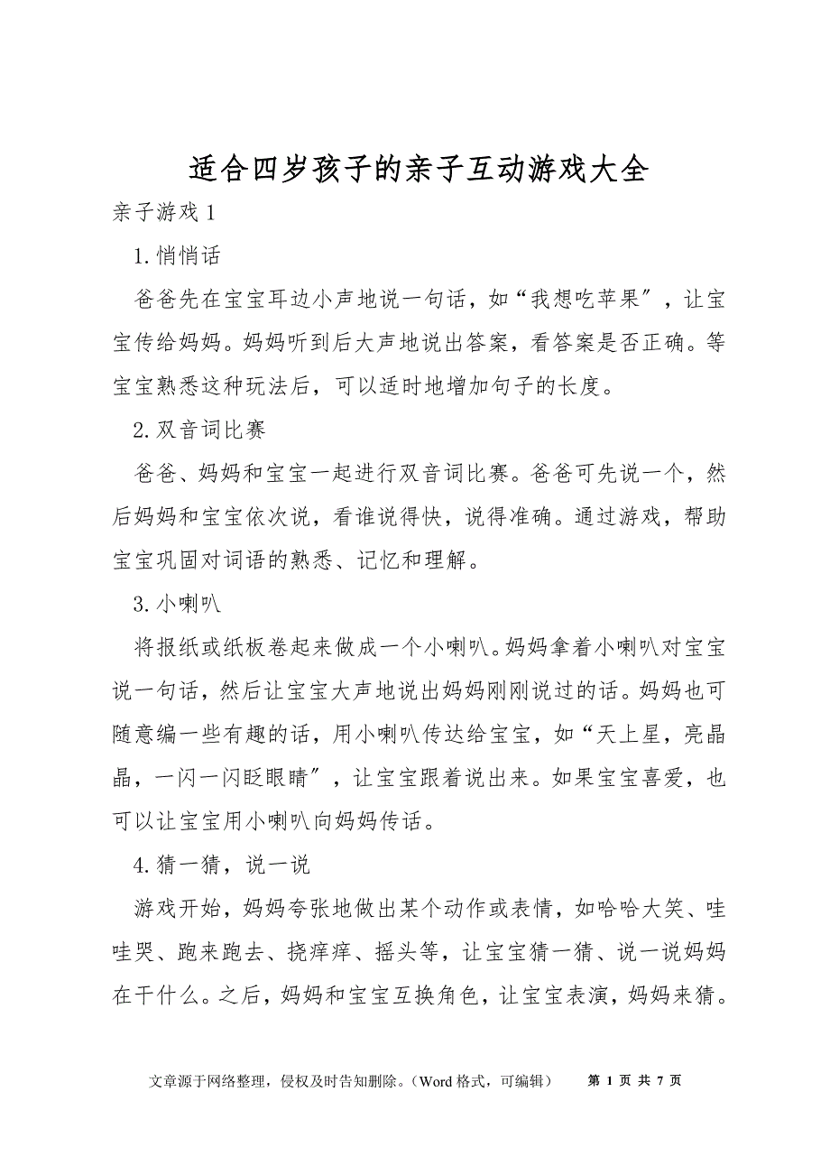 适合四岁孩子的亲子互动游戏大全_第1页