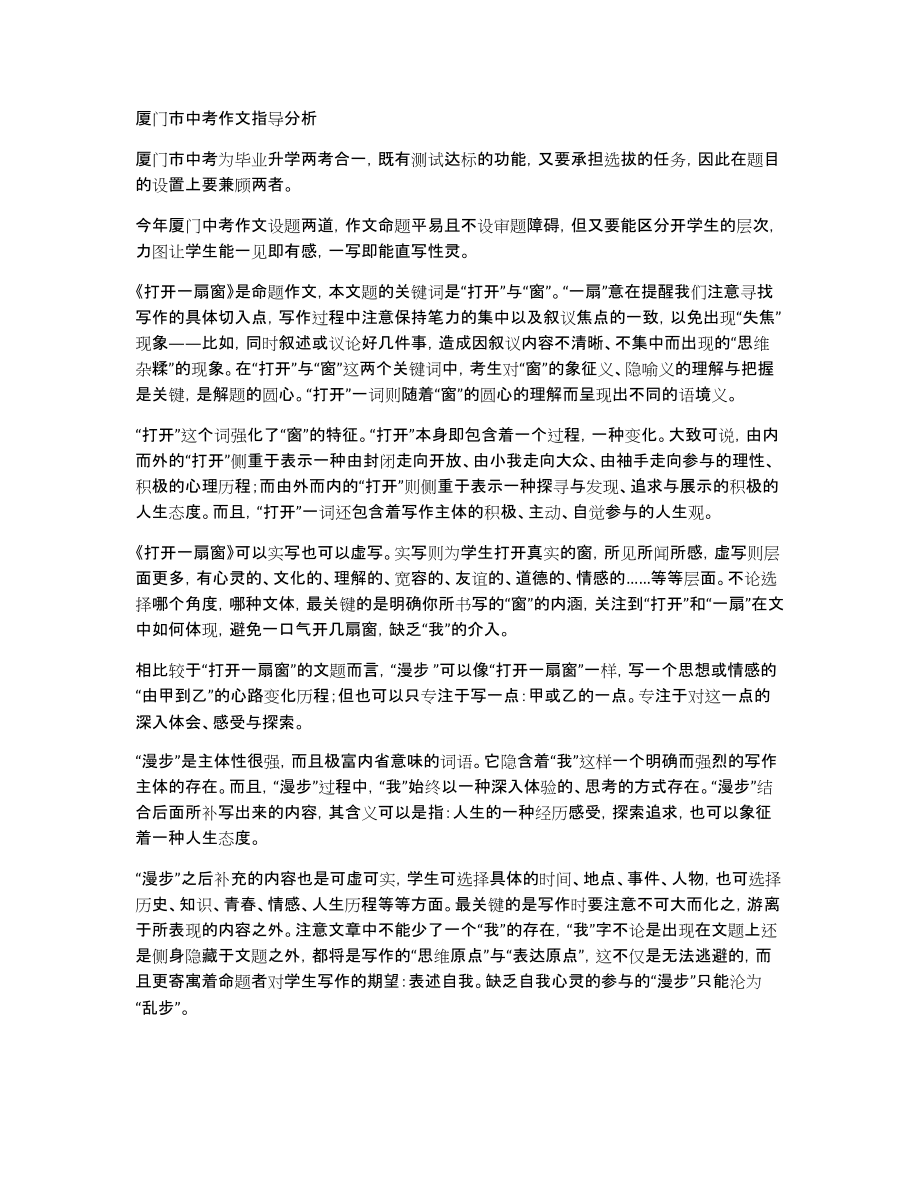 厦门市中考作文指导分析_第1页