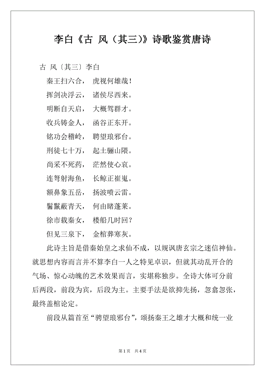 李白《古 风（其三）》诗歌鉴赏唐诗_第1页