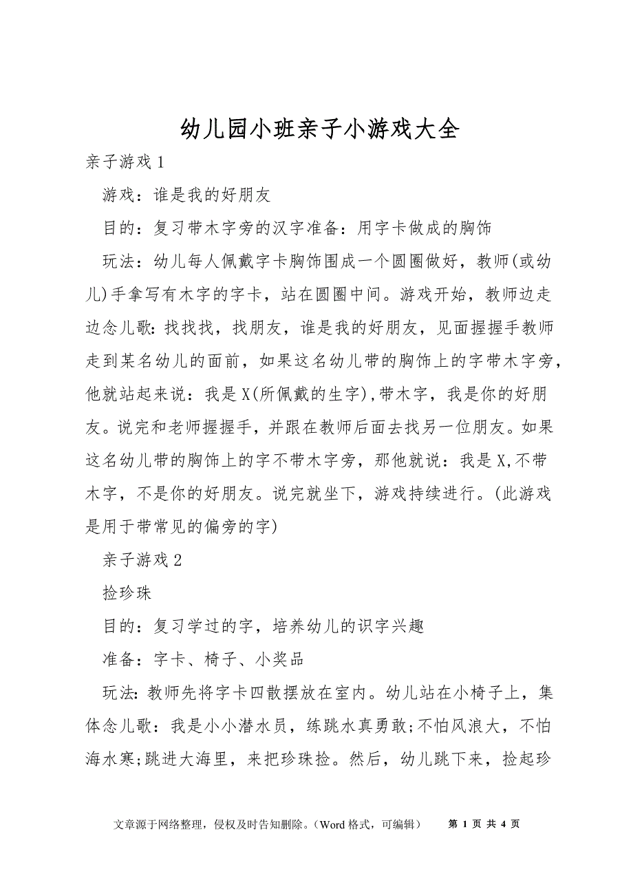 幼儿园小班亲子小游戏大全_第1页